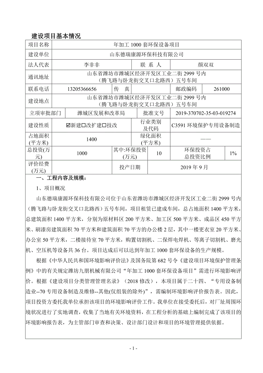 年加工1000套环保设备项目环境影响报告表_第3页