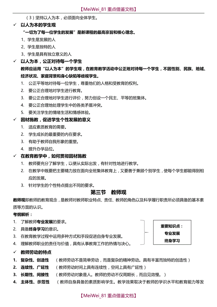 【AAA】《综合素质》重点知识整理_第4页