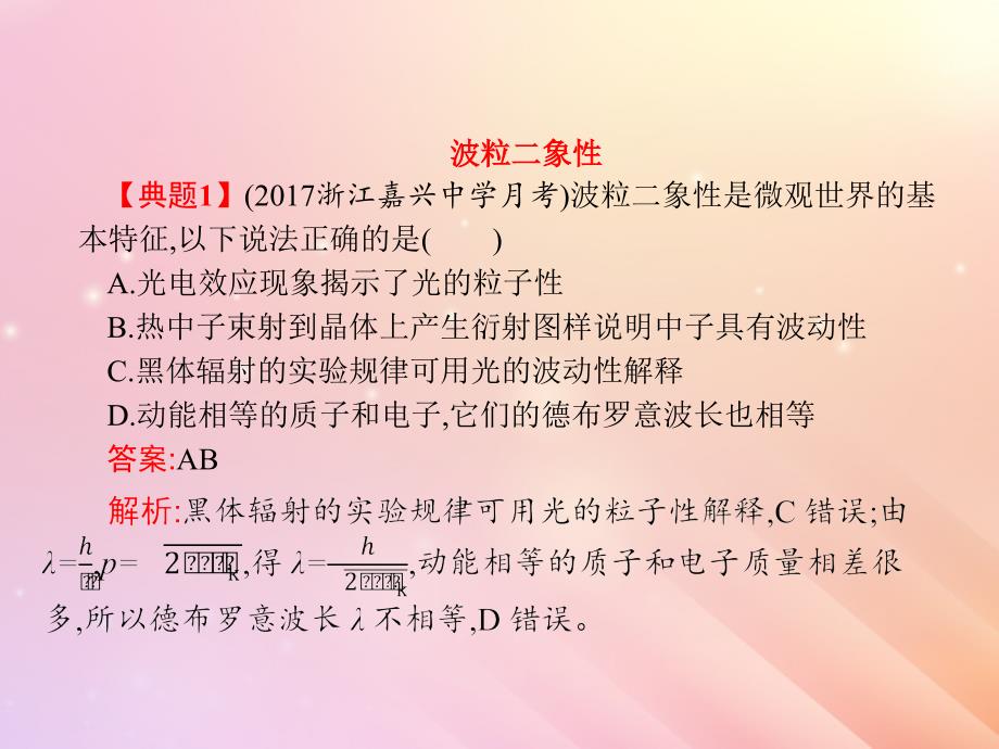 （浙江选考）2019届高考物理二轮复习_专题五 加试选择专题 第19讲 波粒二象性和原子物理课件_第2页