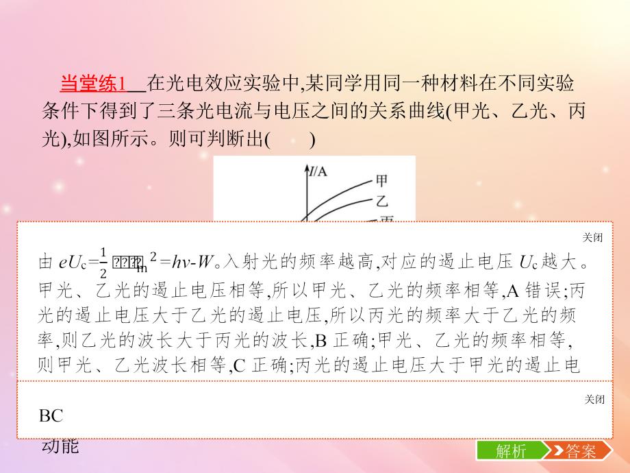 （浙江选考）2019届高考物理二轮复习_专题五 加试选择专题 第19讲 波粒二象性和原子物理课件_第4页