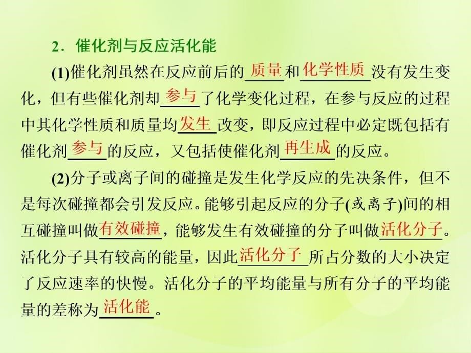 （浙江专用）2018年高中化学_专题4 化学反应条件的控制 课题2 催化剂对过氧化氢分解反应速率的影响课件 苏教版选修6_第5页