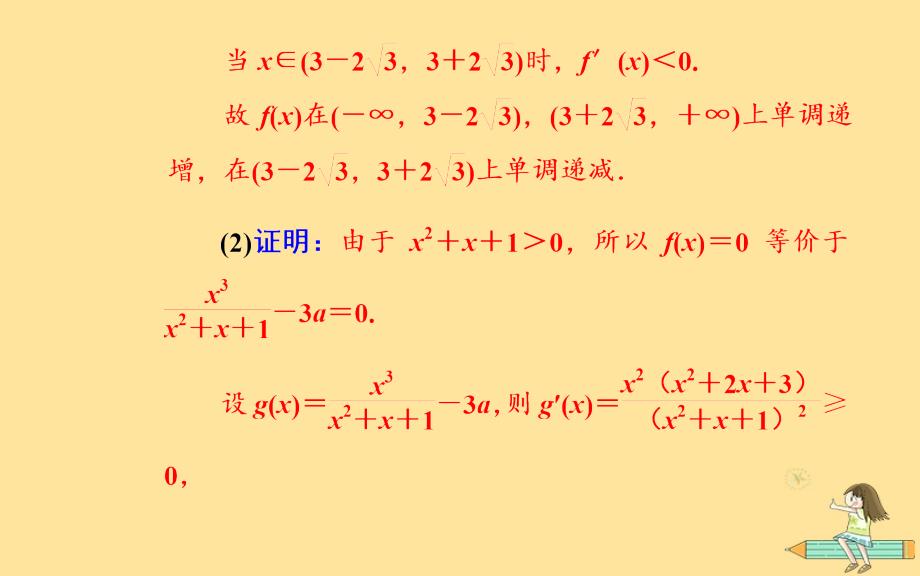 （广东专版）2019高考数学二轮复习_第二部分 专题一 函数与导数、不等式 第5讲 导数的综合应用课件 文_第4页