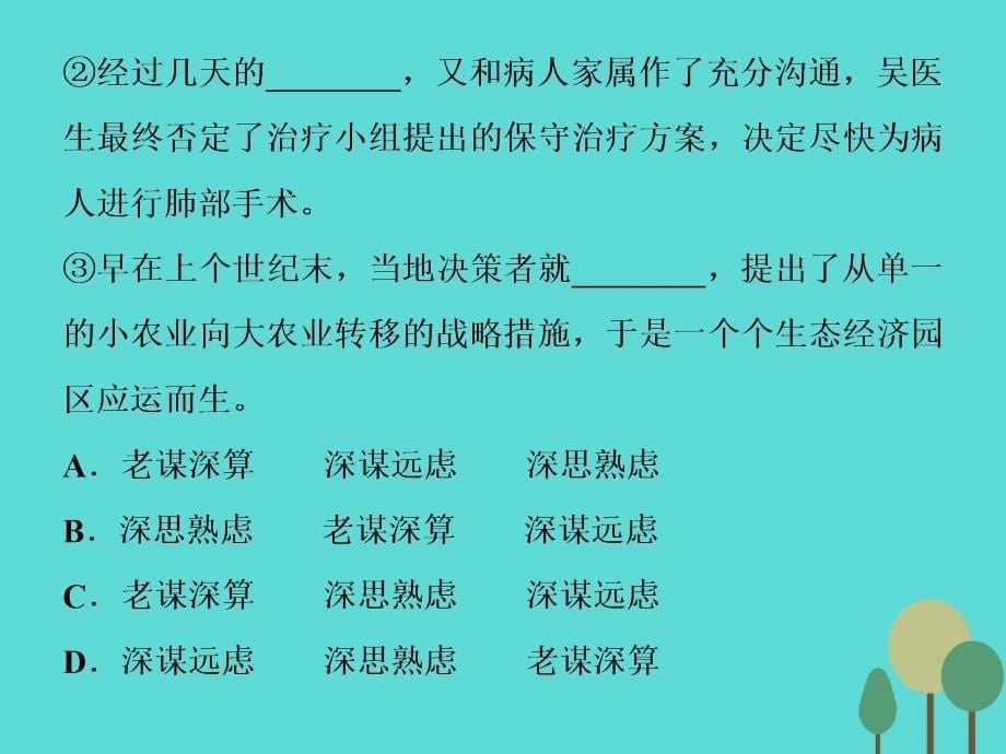 高考语文总复习_第1部分 语言文字运用 专题1 正确使用成语课件 新人教版_第5页