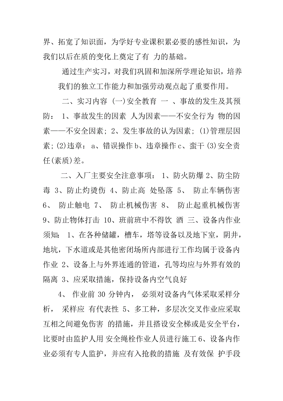 电气实训总结3000字电气实训心得体会电气综合实训报告_第2页