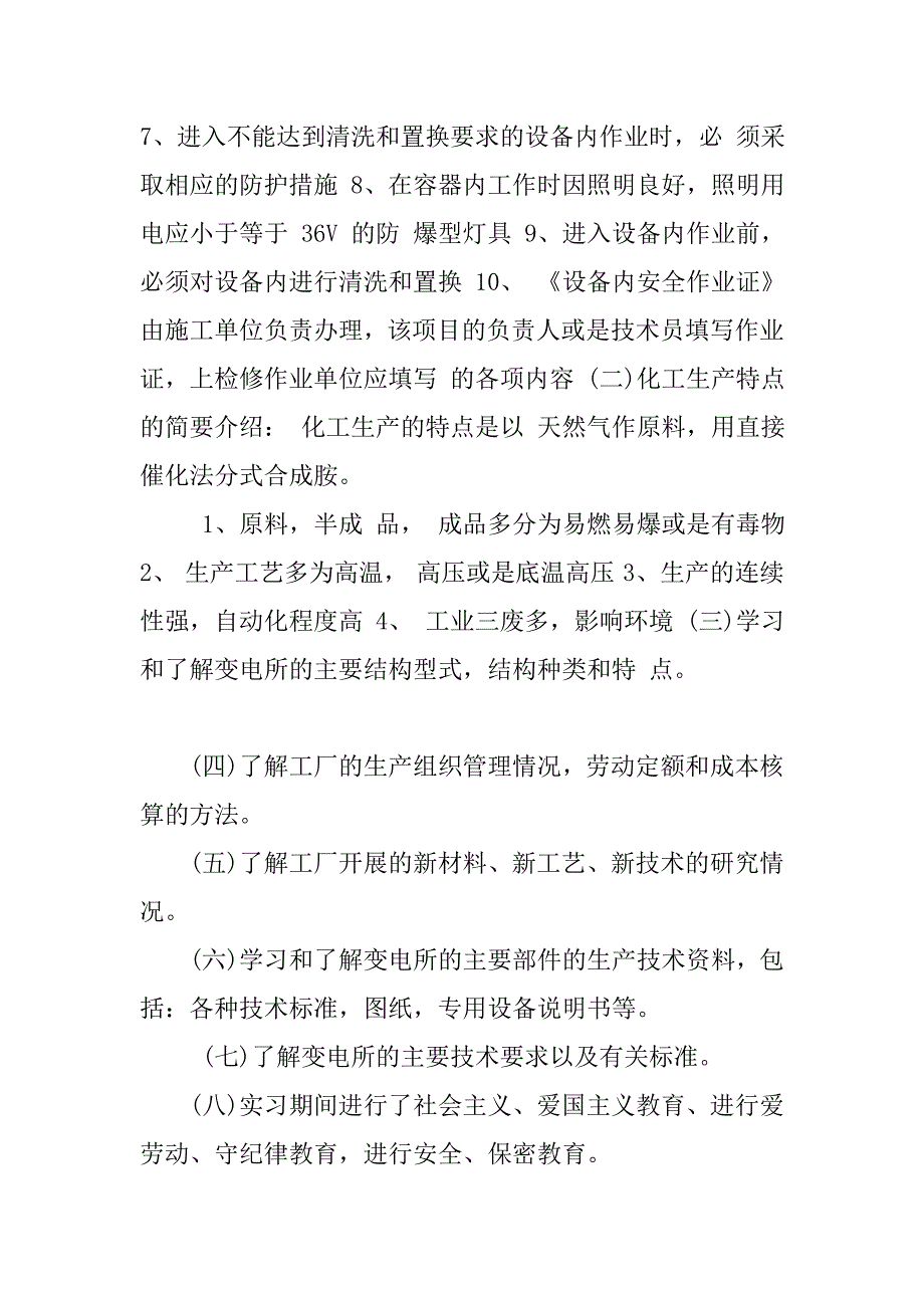 电气实训总结3000字电气实训心得体会电气综合实训报告_第3页