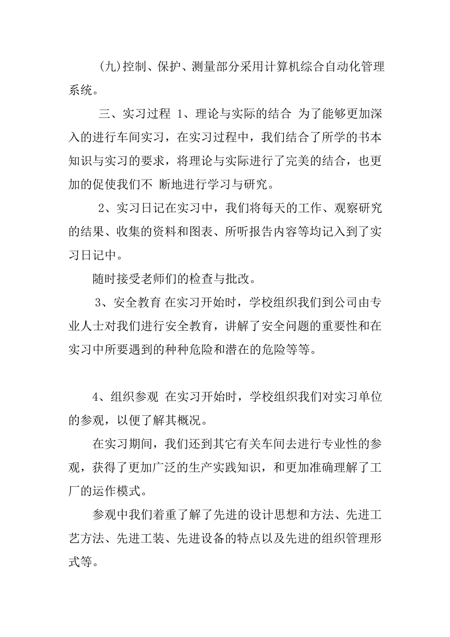 电气实训总结3000字电气实训心得体会电气综合实训报告_第4页