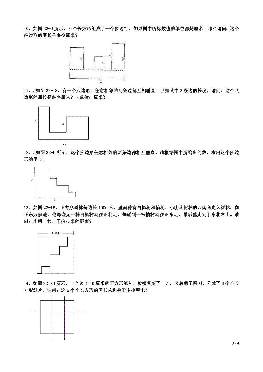 长度与角度的计算_第3页