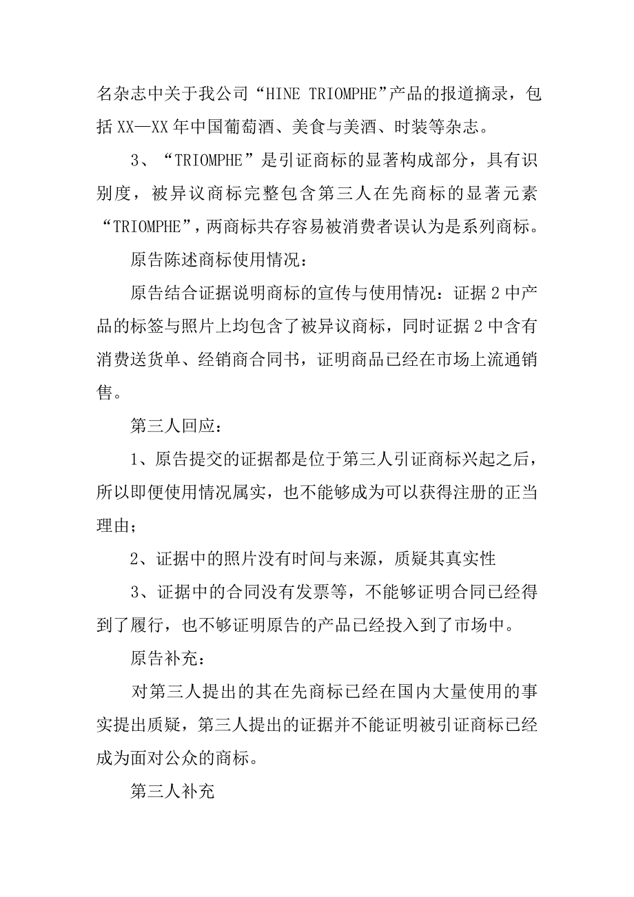 学生关于商标行政纠纷一案实习报告.doc_第4页