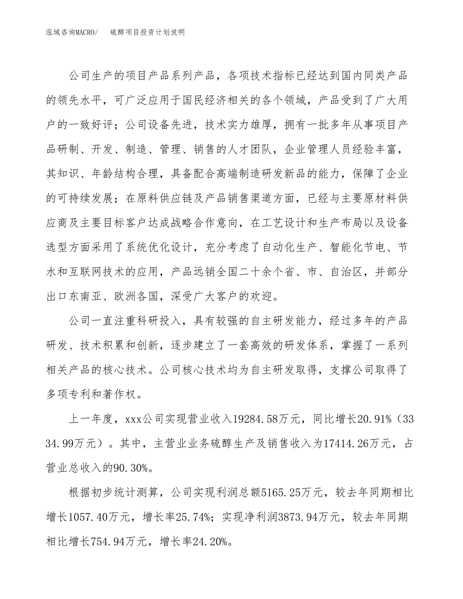 硫醇项目投资计划说明.docx_第2页