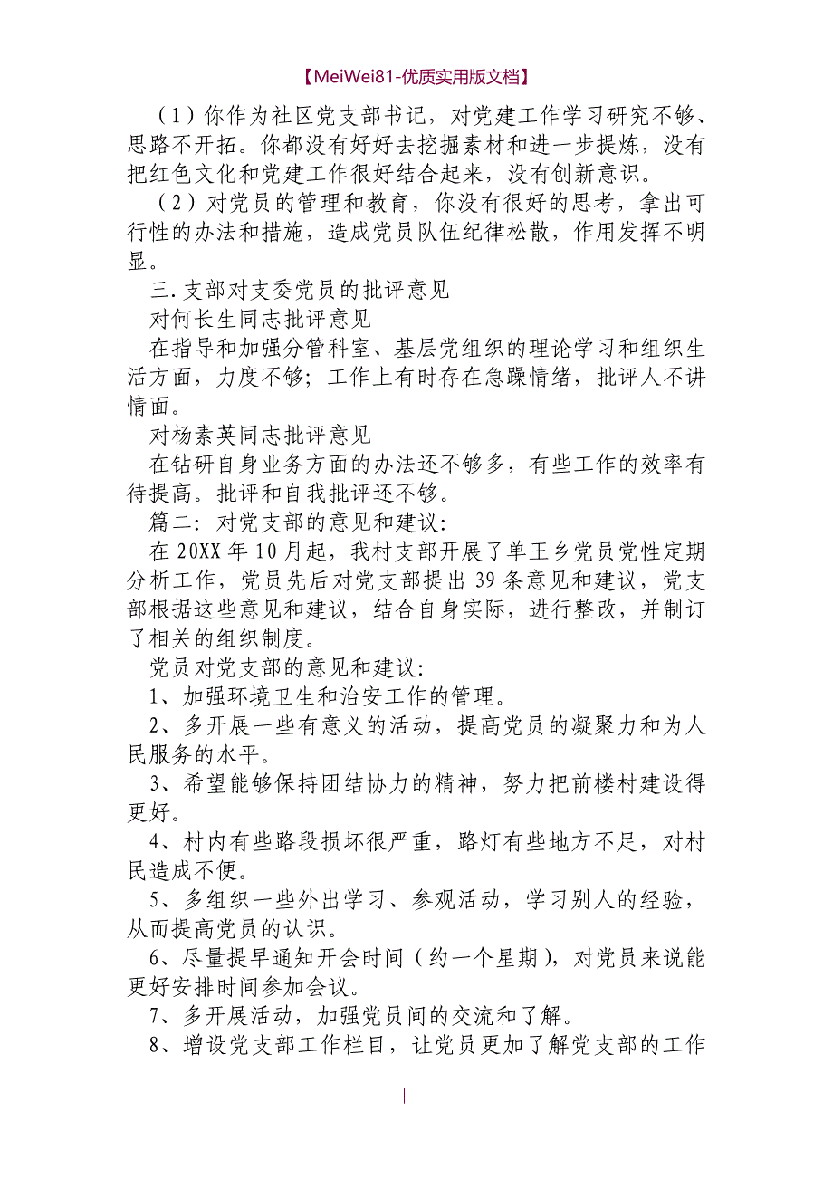 【7A文】对党支部工作提出的意见和建议_第2页