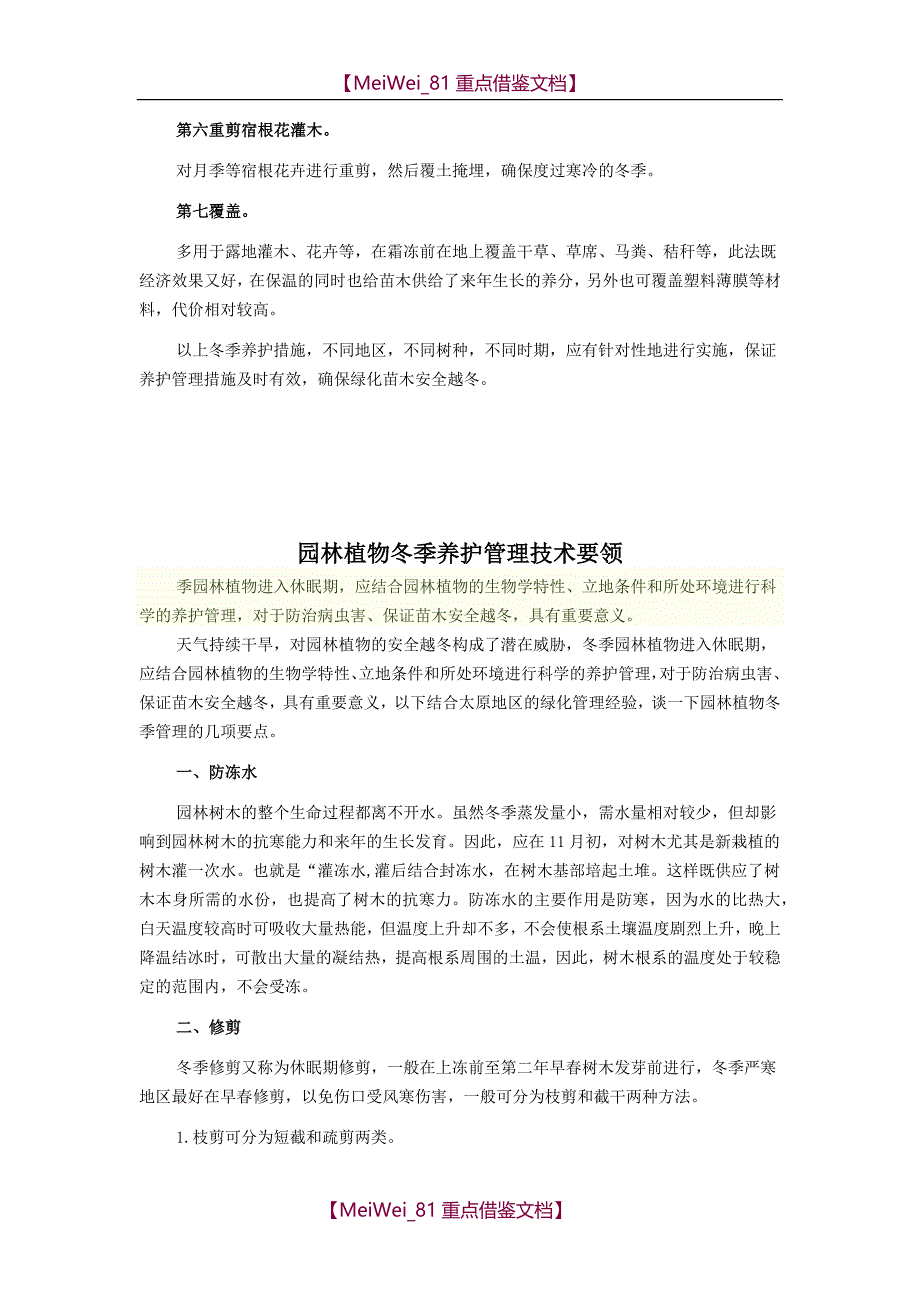 【9A文】园林绿化苗木冬季养护措施_第2页
