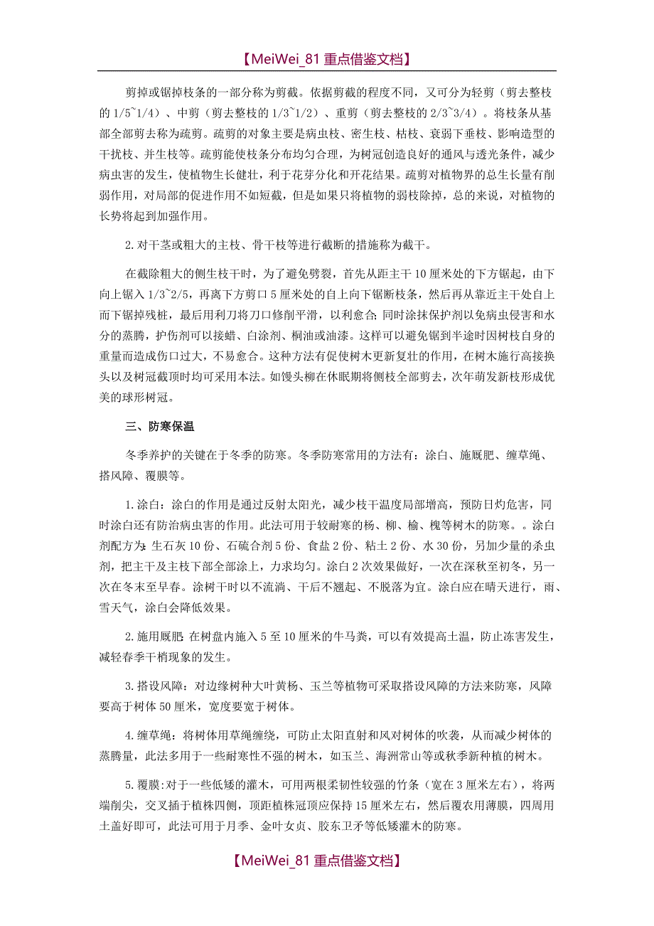 【9A文】园林绿化苗木冬季养护措施_第3页