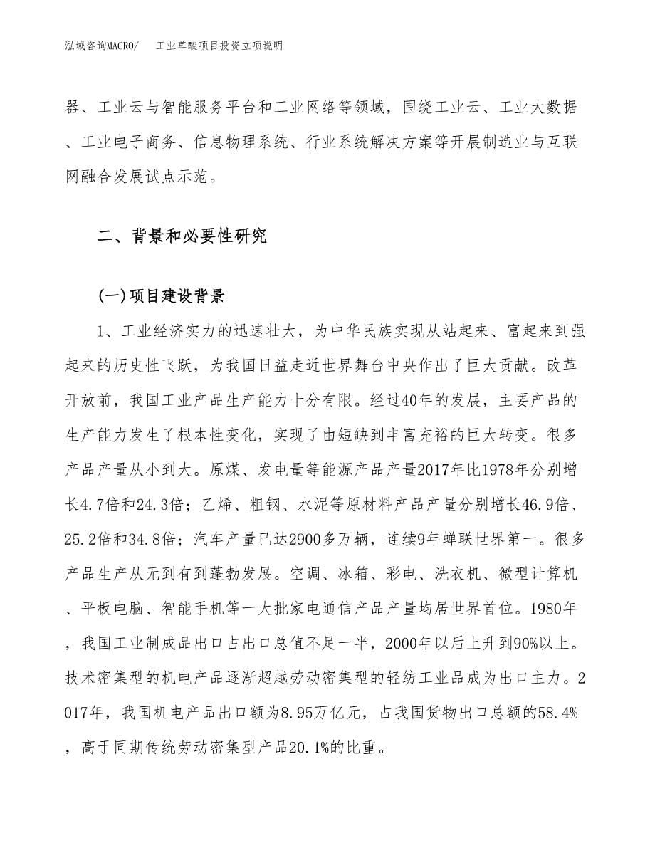 工业草酸项目投资立项说明.docx_第5页