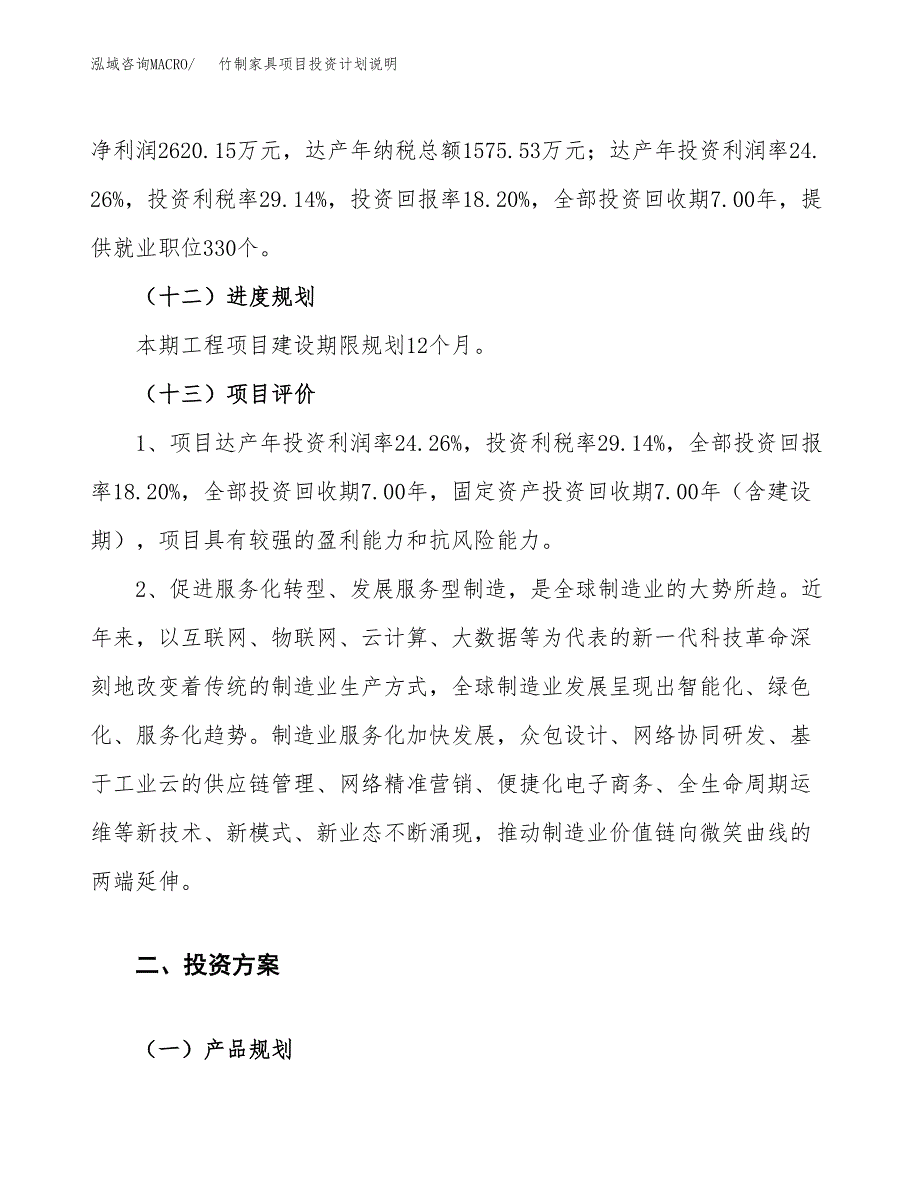 竹制家具项目投资计划说明.docx_第4页