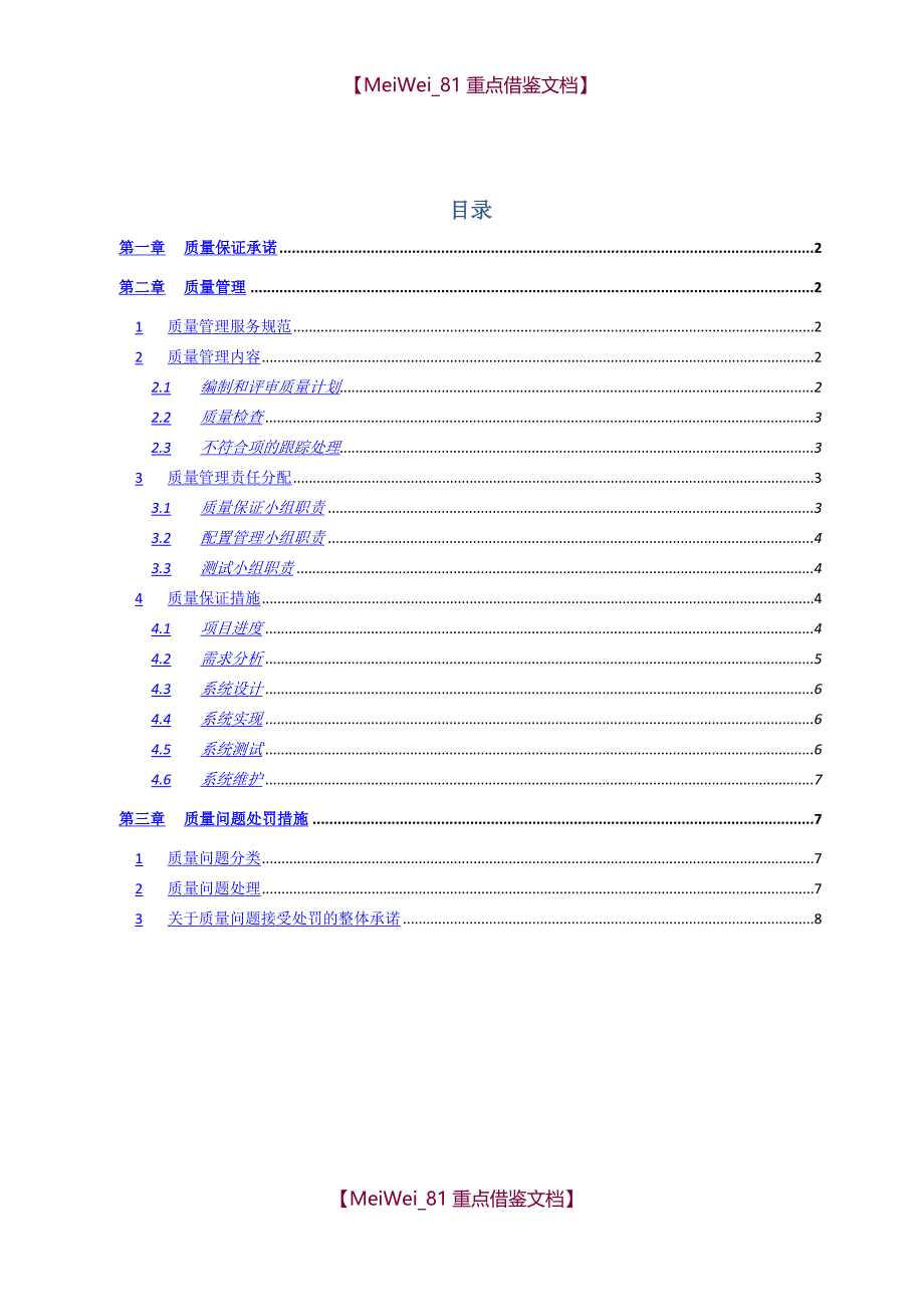 【9A文】质量保证计划(软件)_第2页