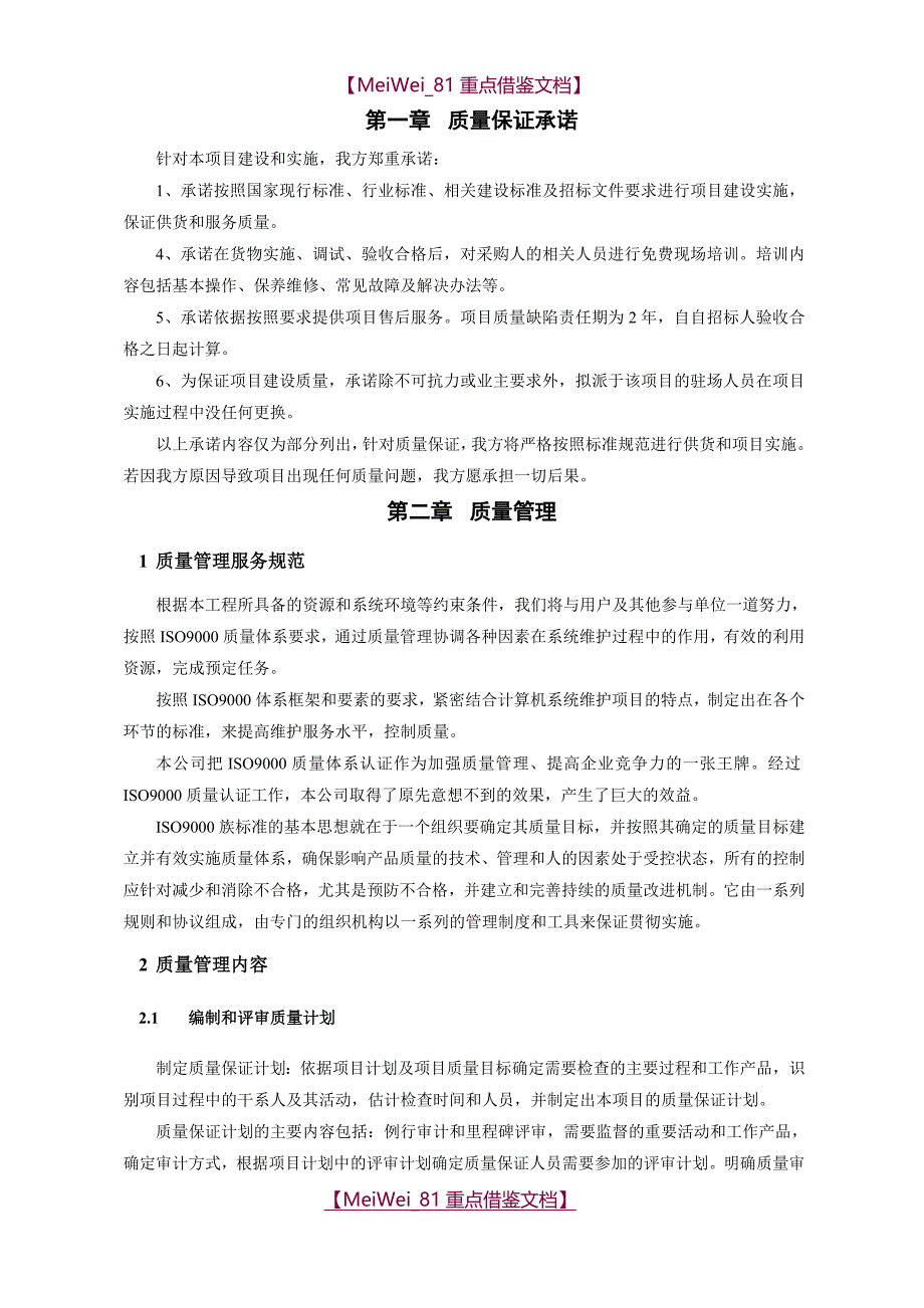 【9A文】质量保证计划(软件)_第3页