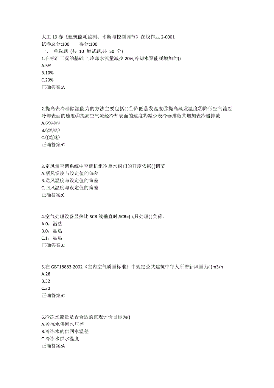 大工19春《建筑能耗监测、诊断与控制调节》在线作业2满分哦_第1页