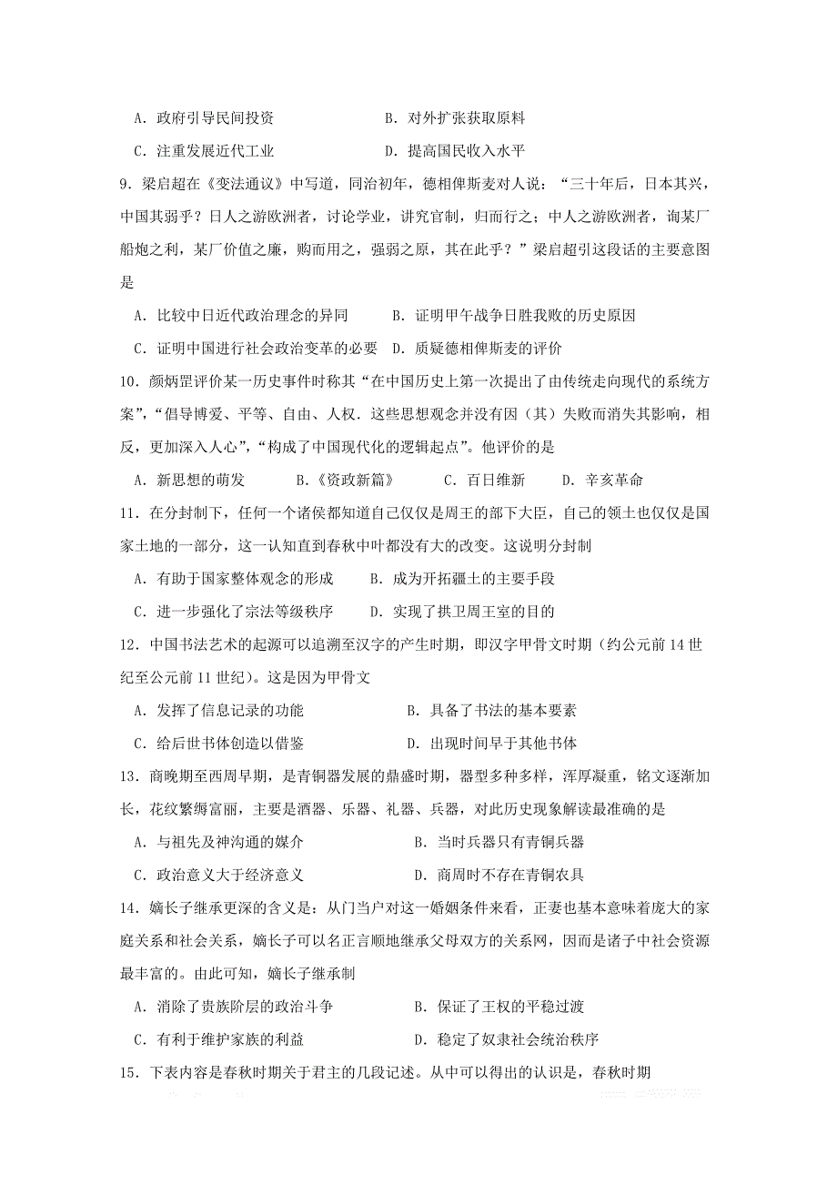 四川省外国语实验学校2018_2019学年高二历史下学期期中试题_第3页