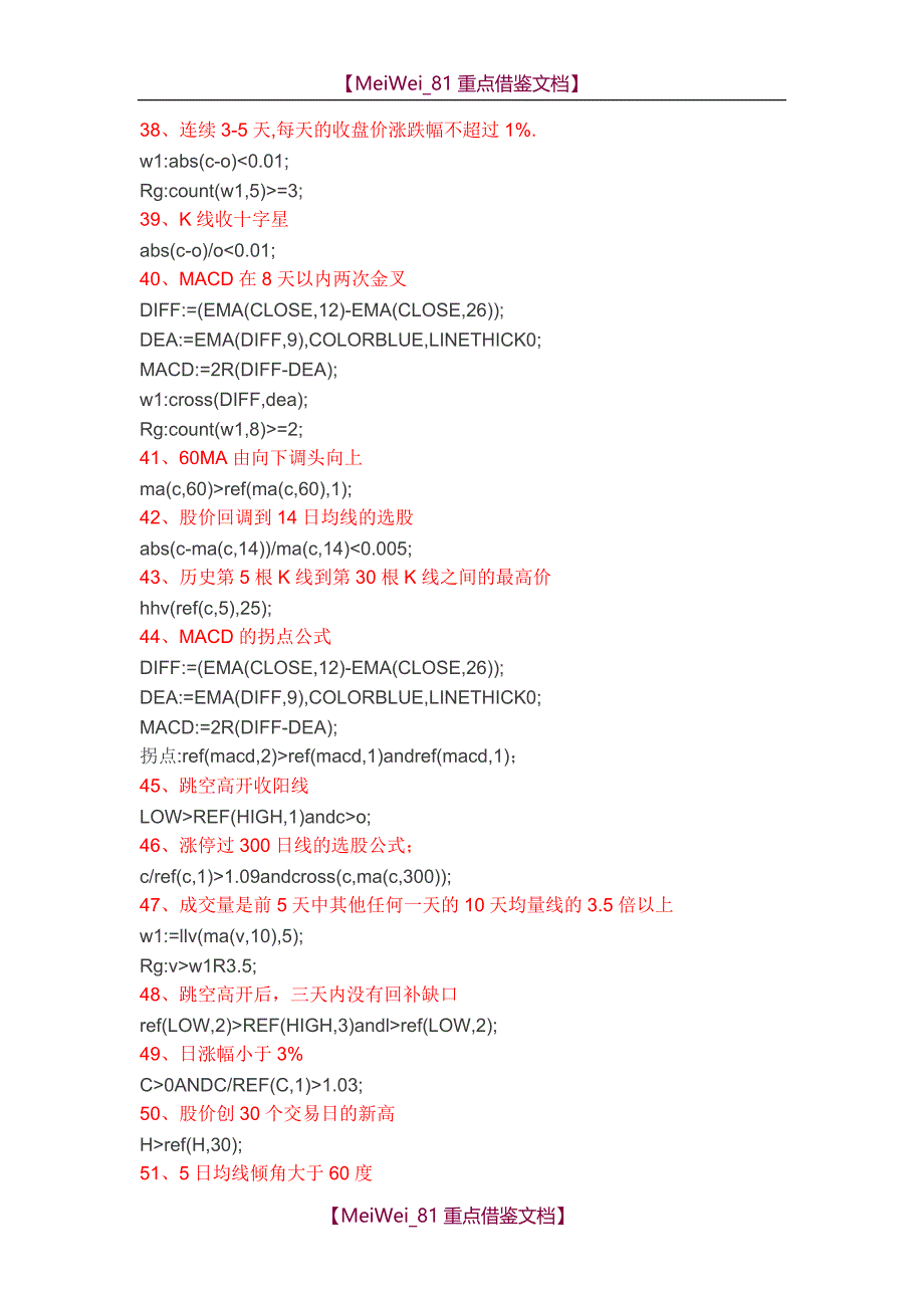 【9A文】指标公式大全款款经典建议珍藏_第4页