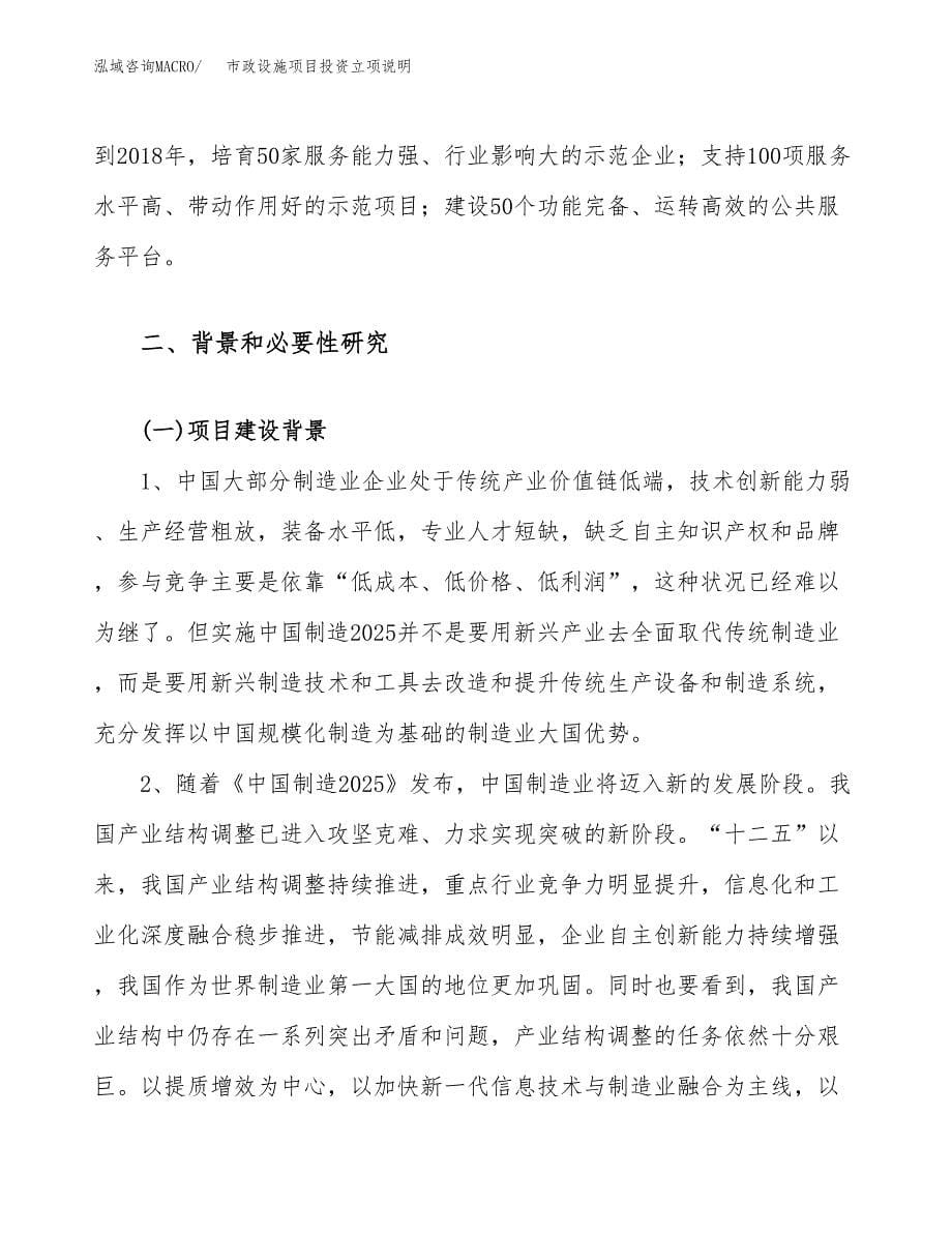 市政设施项目投资立项说明.docx_第5页