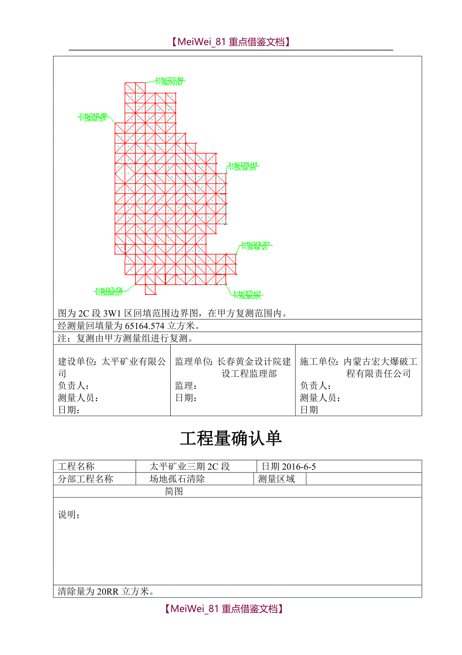 【7A文】工程量确认单_第2页