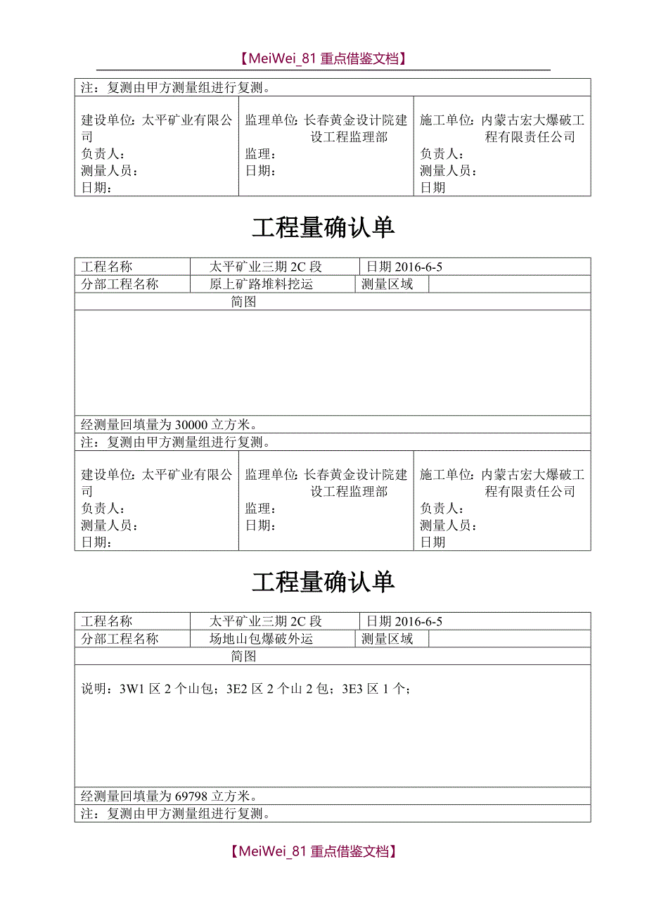 【7A文】工程量确认单_第3页