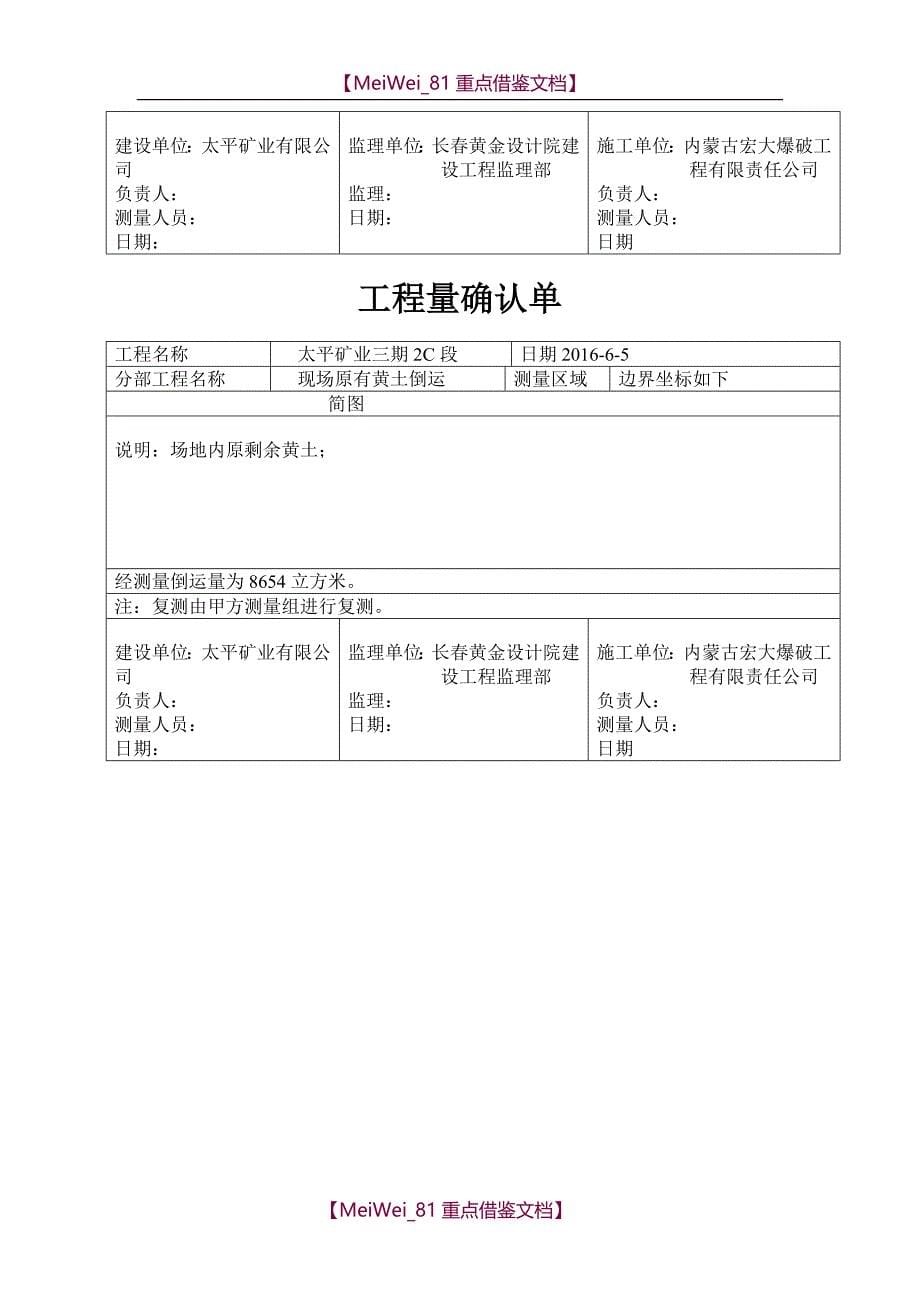 【7A文】工程量确认单_第5页