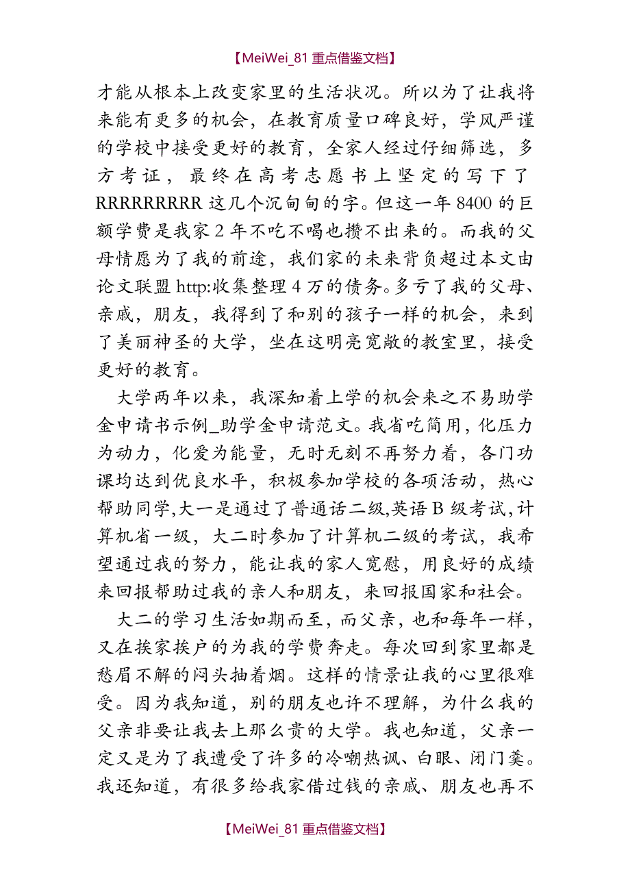 【9A文】助学金申请书示例-助学金申请范文_第2页