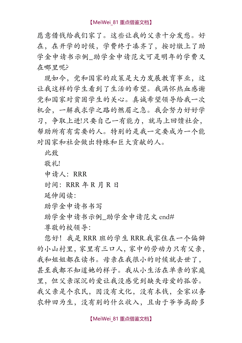 【9A文】助学金申请书示例-助学金申请范文_第3页