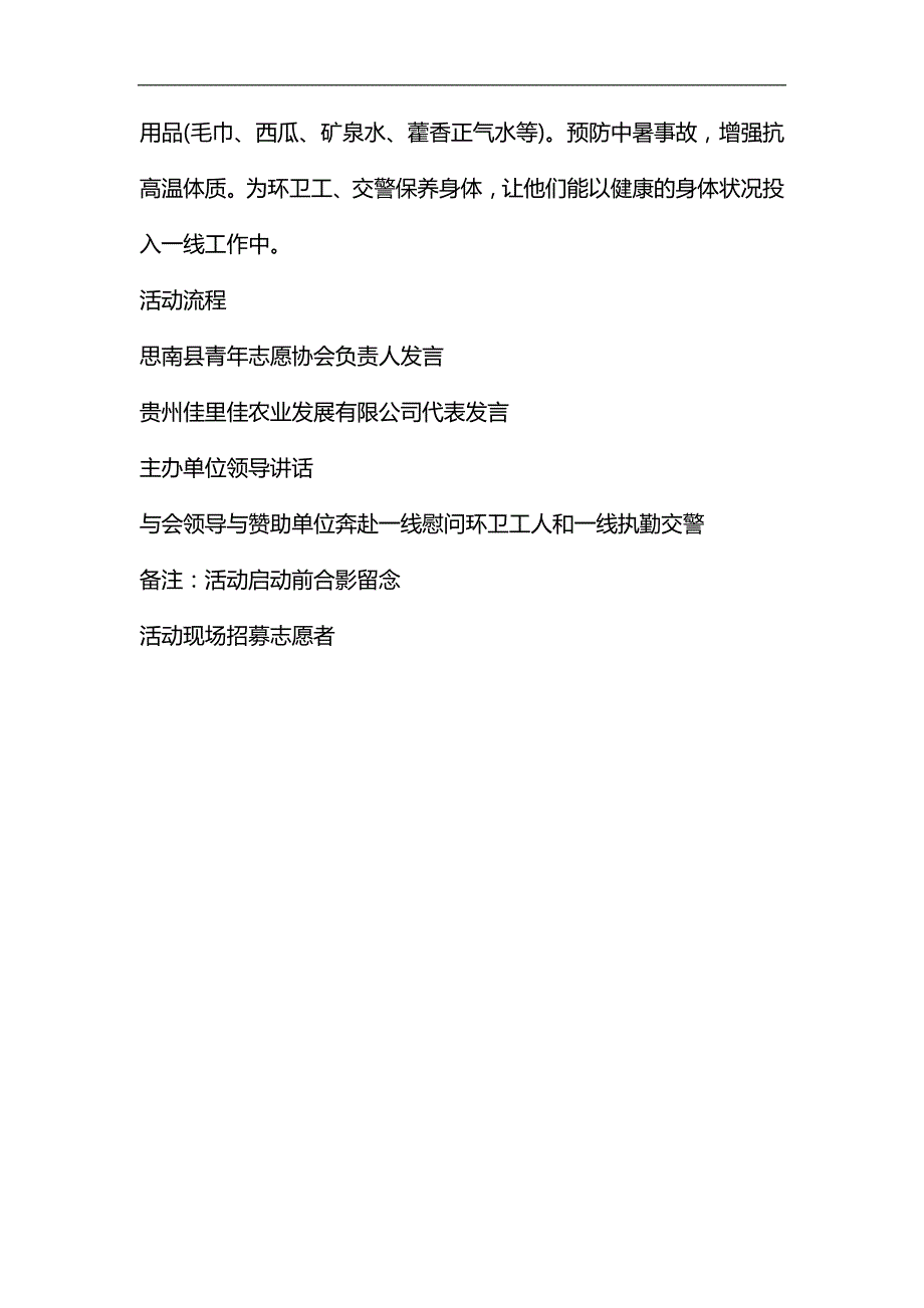 整理2019年夏季送清凉活动方案_第4页