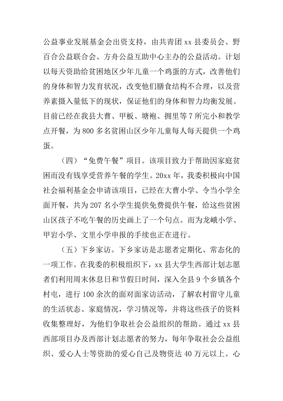农村留守儿童空巢老人关爱工作报告.doc_第3页