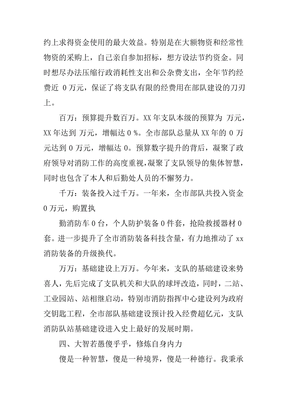 分管消防述职报告.doc_第4页