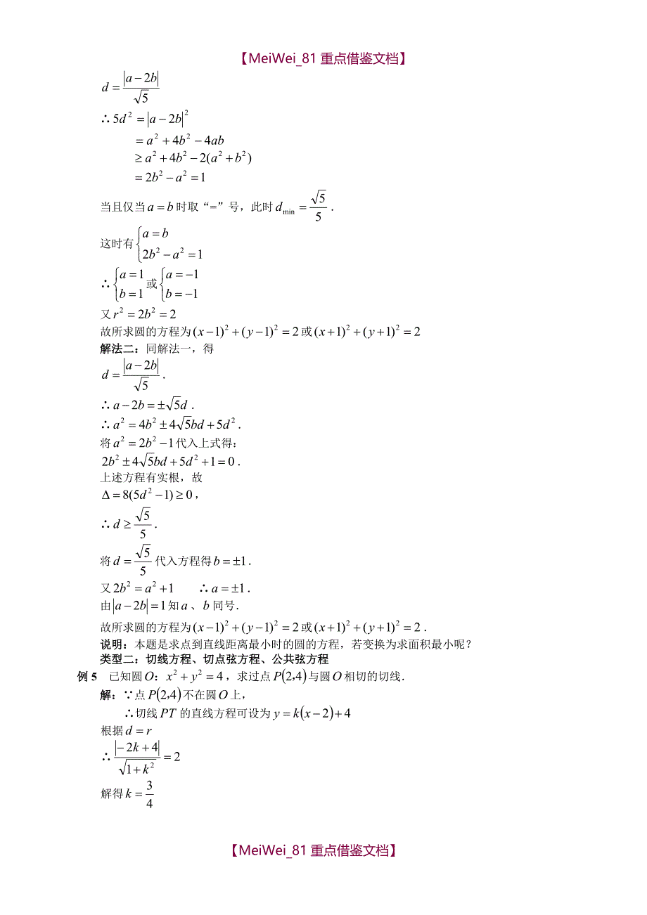 【9A文】圆与方程-圆的方程典型例题_第3页