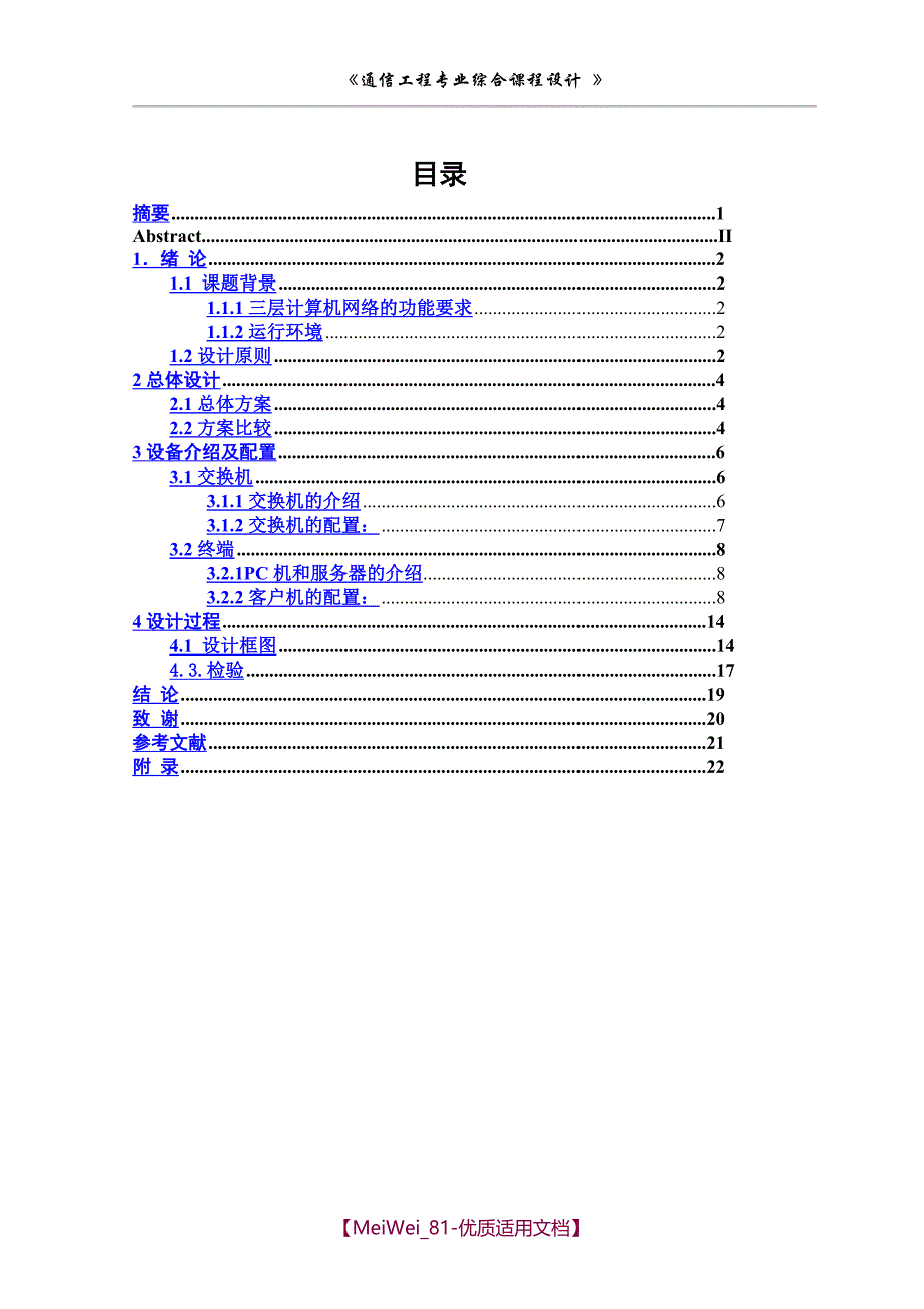 【9A文】基于Packet-tracer的计算机三层网络建模研究_第4页