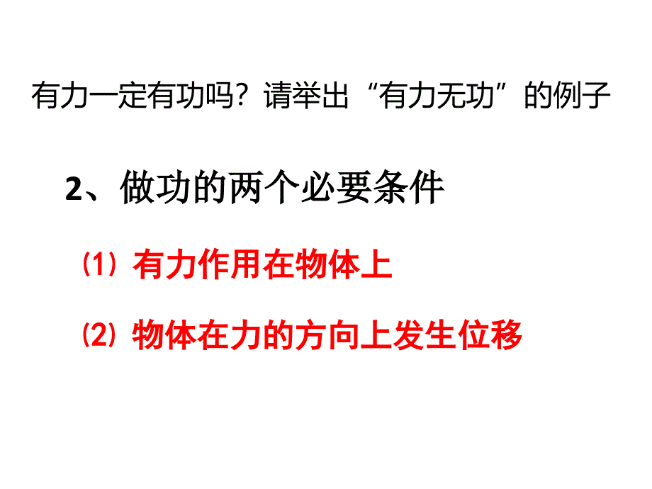 高一功 优秀 课件_第3页