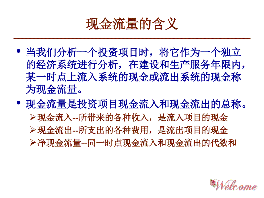 工程经济学第二章节课件_第2页