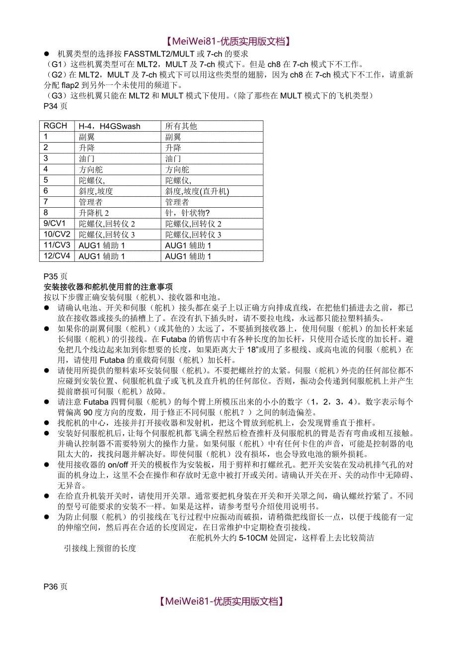 【8A版】T8FG 使用说明书_第5页