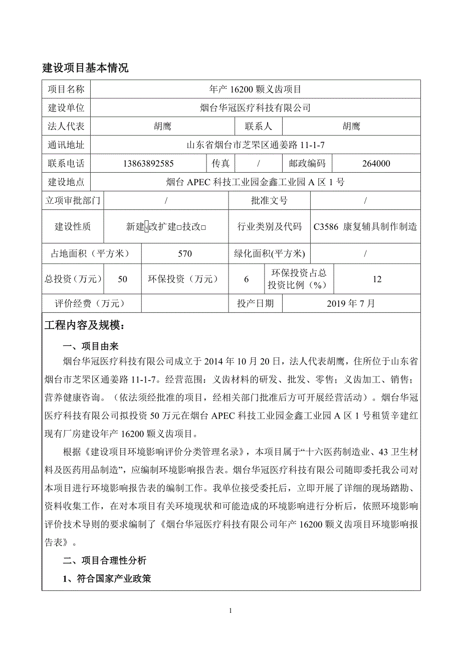 年产16200颗义齿项目环境影响报告表_第3页