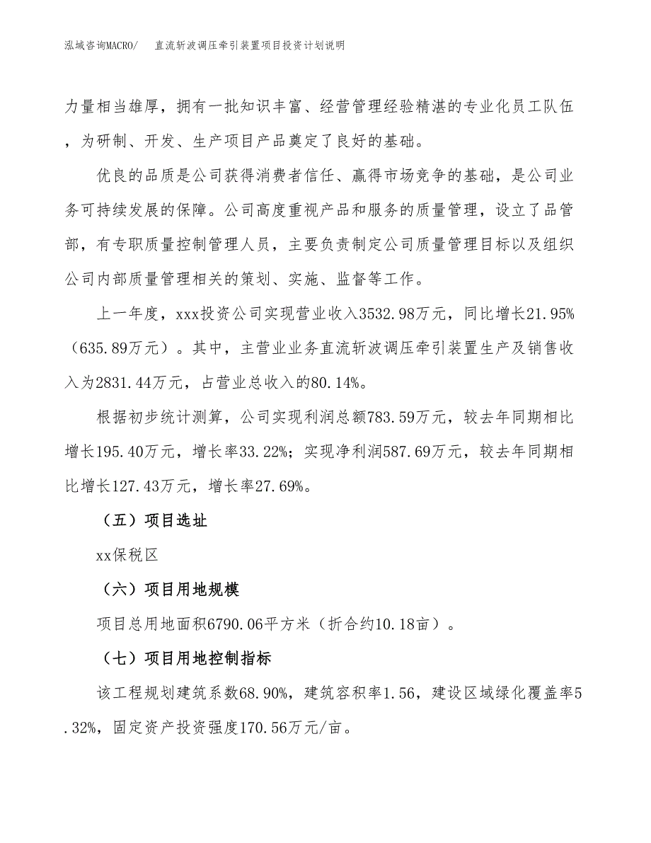 直流斩波调压牵引装置项目投资计划说明.docx_第2页