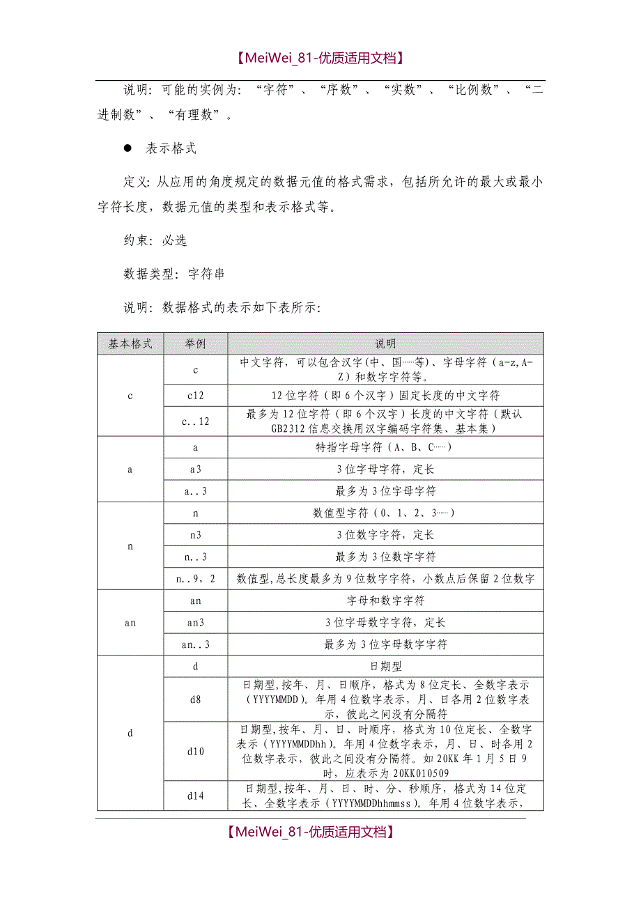 【9A文】基础数据标准_第4页