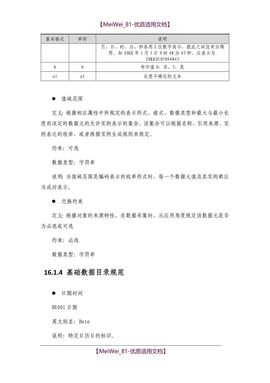 【9A文】基础数据标准_第5页