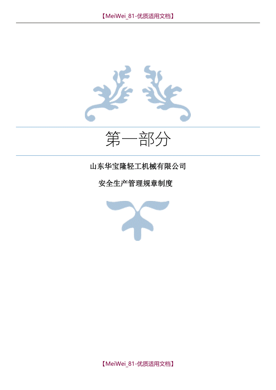 【9A文】机械行业安全操作规程_第2页