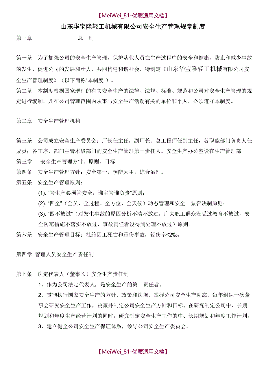 【9A文】机械行业安全操作规程_第3页