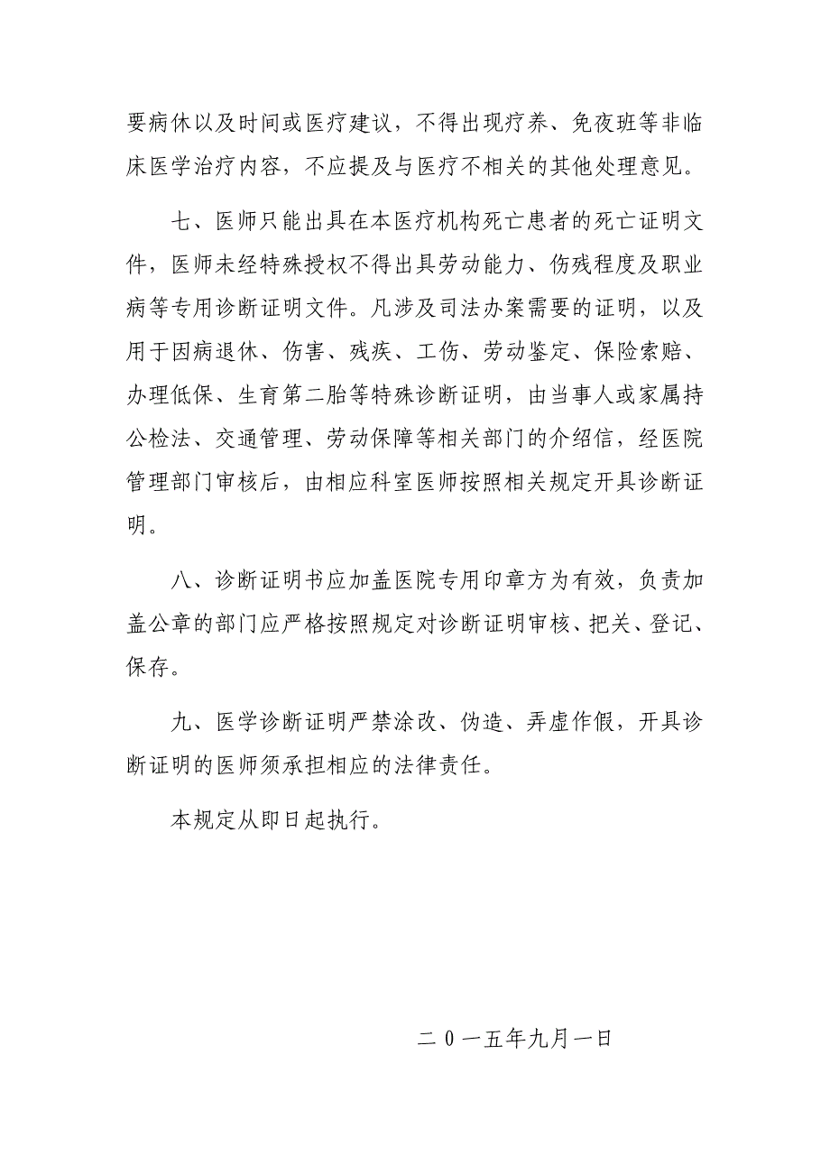 门诊诊断证明书管理规定_第2页