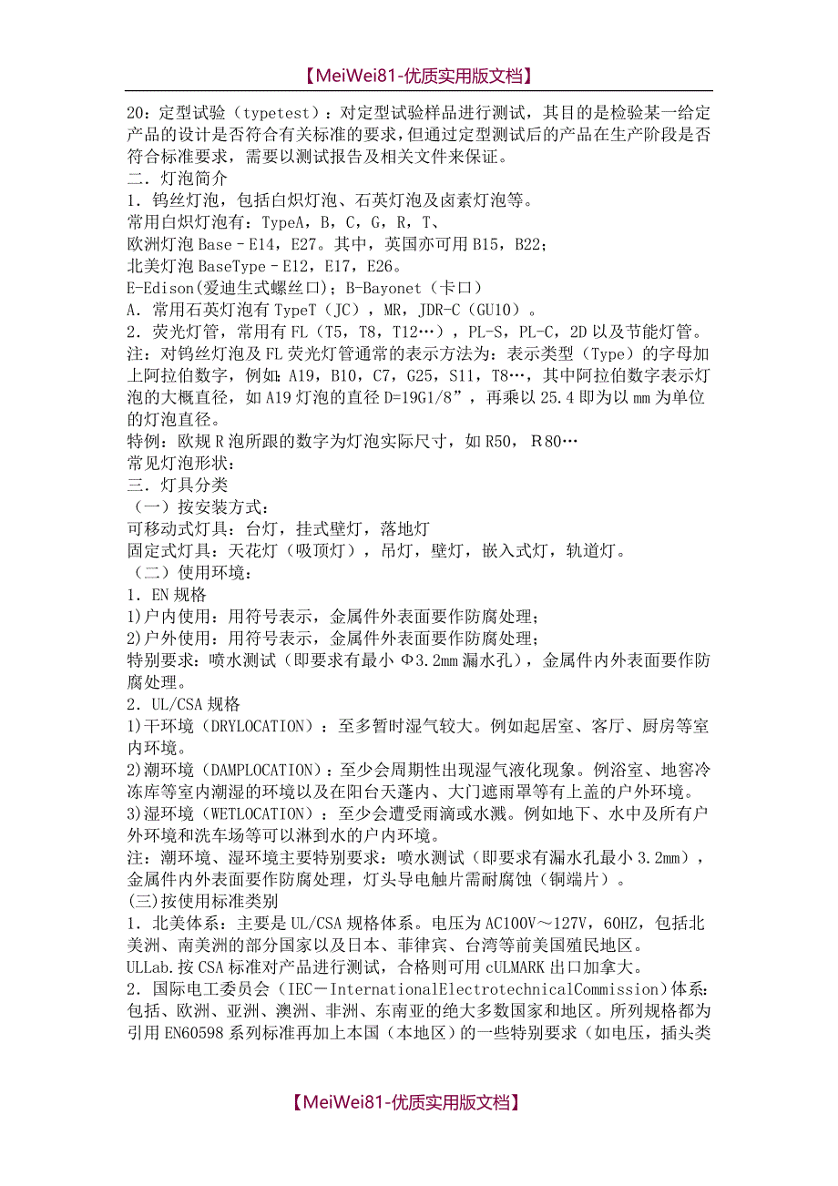 【8A版】安规资料参考_第2页