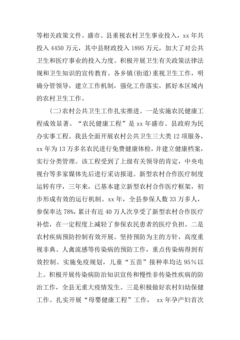 农村卫生工作情况的调查报告_1.doc_第2页