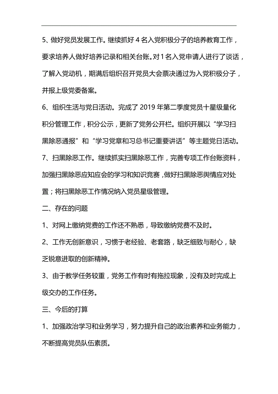 整理2019高椅学校党支部第二季度述职报告_第2页