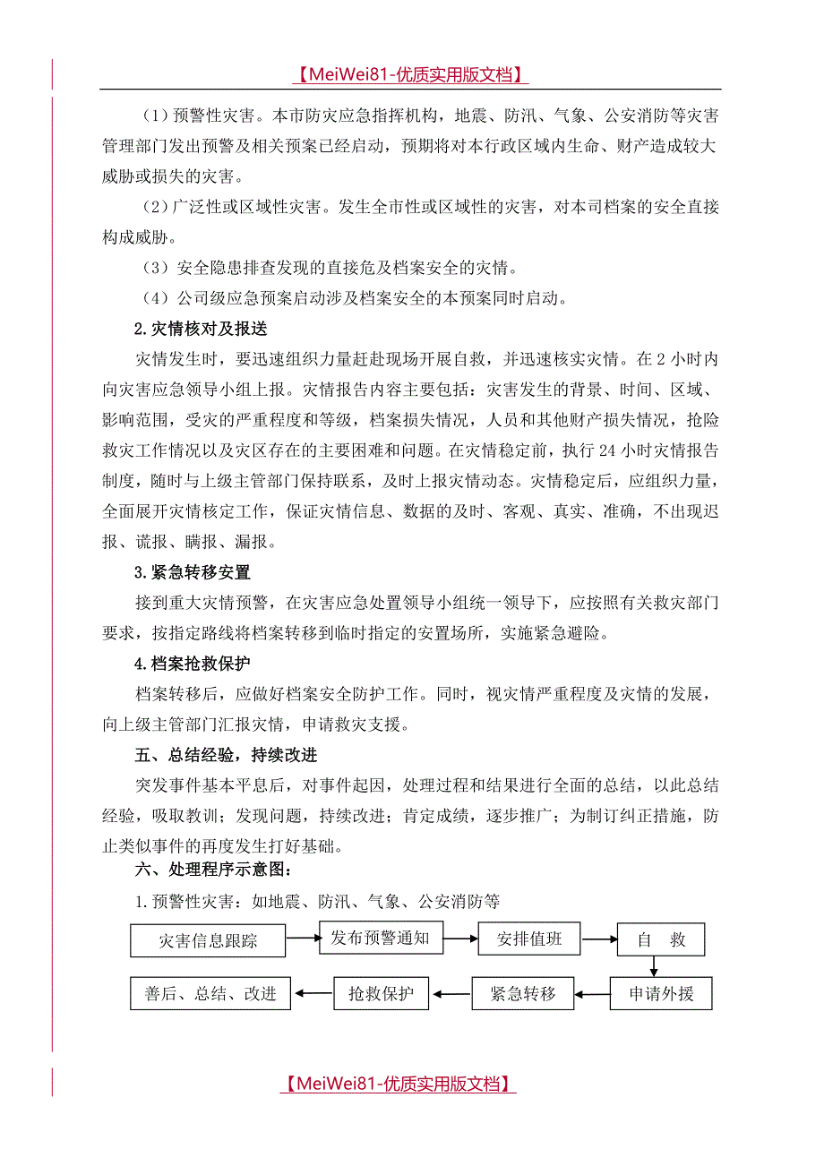 【7A文】档案管理应急预案_第3页