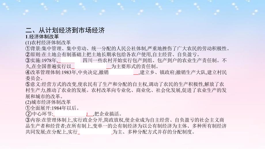 （全国通用）高考历史一轮复习_专题九 中国特色社会主义建设的道路 第2讲 改革开放以来的中国经济课件_第4页