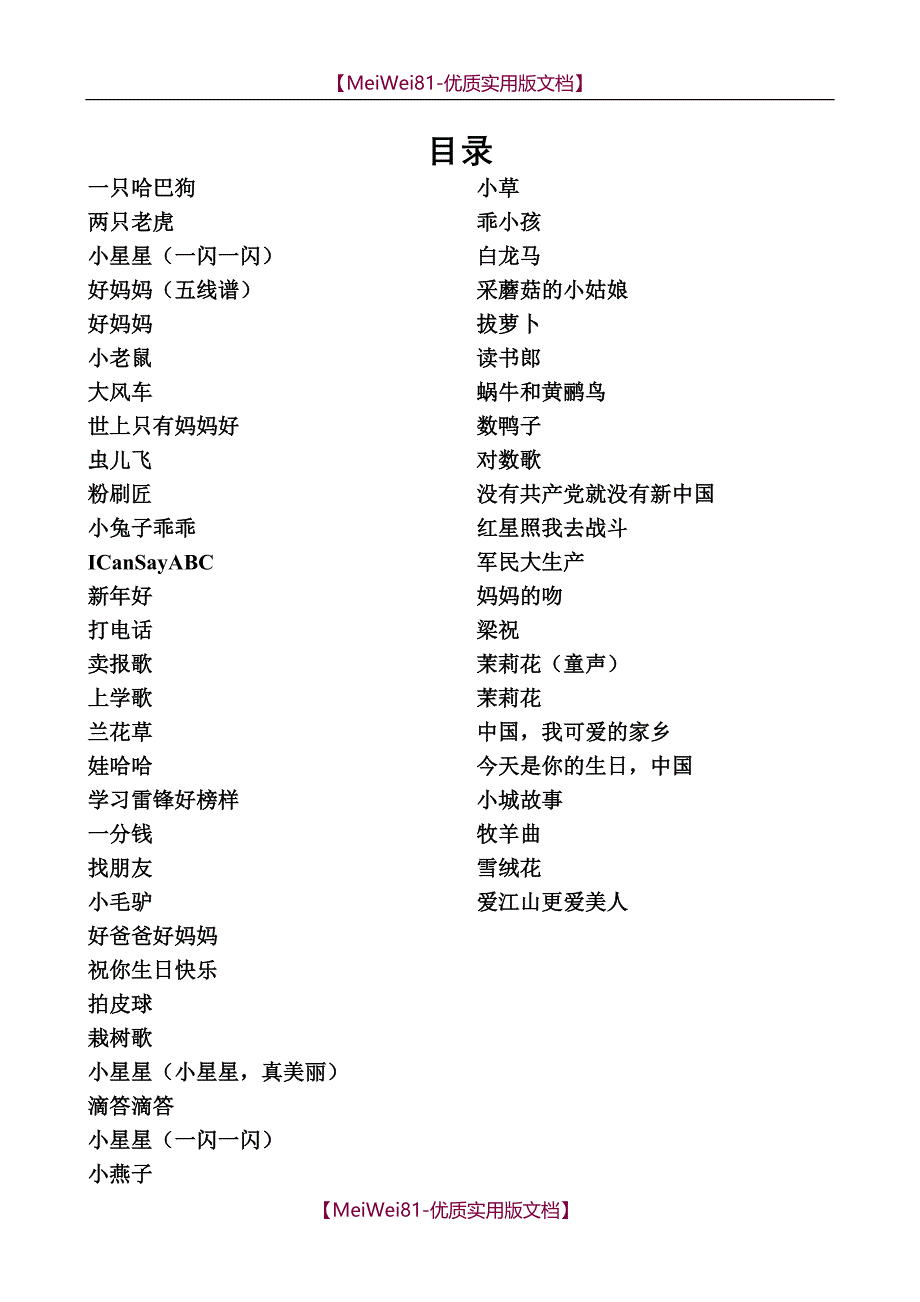 【7A文】儿歌曲谱_第1页